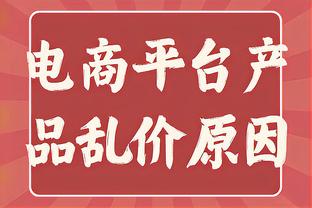 难看！前三节火箭命中率31.9%&马刺37.9% 火箭12失误&马刺13次